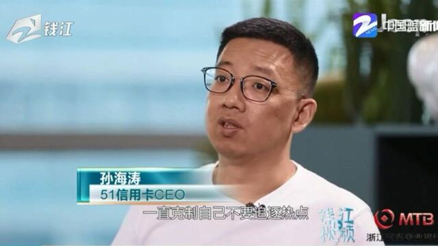 互联网金融代表51信用卡孙海涛,六年把公司从无到有到上市