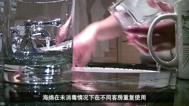 北京市卫监所抽样检测被曝光的“卫生乱象”五星级酒店 结果将公示