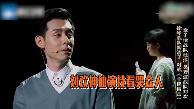 《我就是演员》刘欢演绎隐忍父亲,看哭众人演技获赞