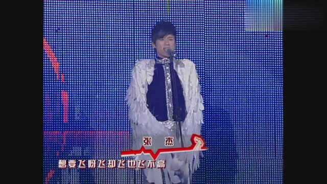 重温快乐男声:张杰演唱我是小小鸟,完美高音!