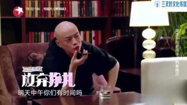 党浩予与老同学相约老地方,胡静一听东北口音就知道是谁了!