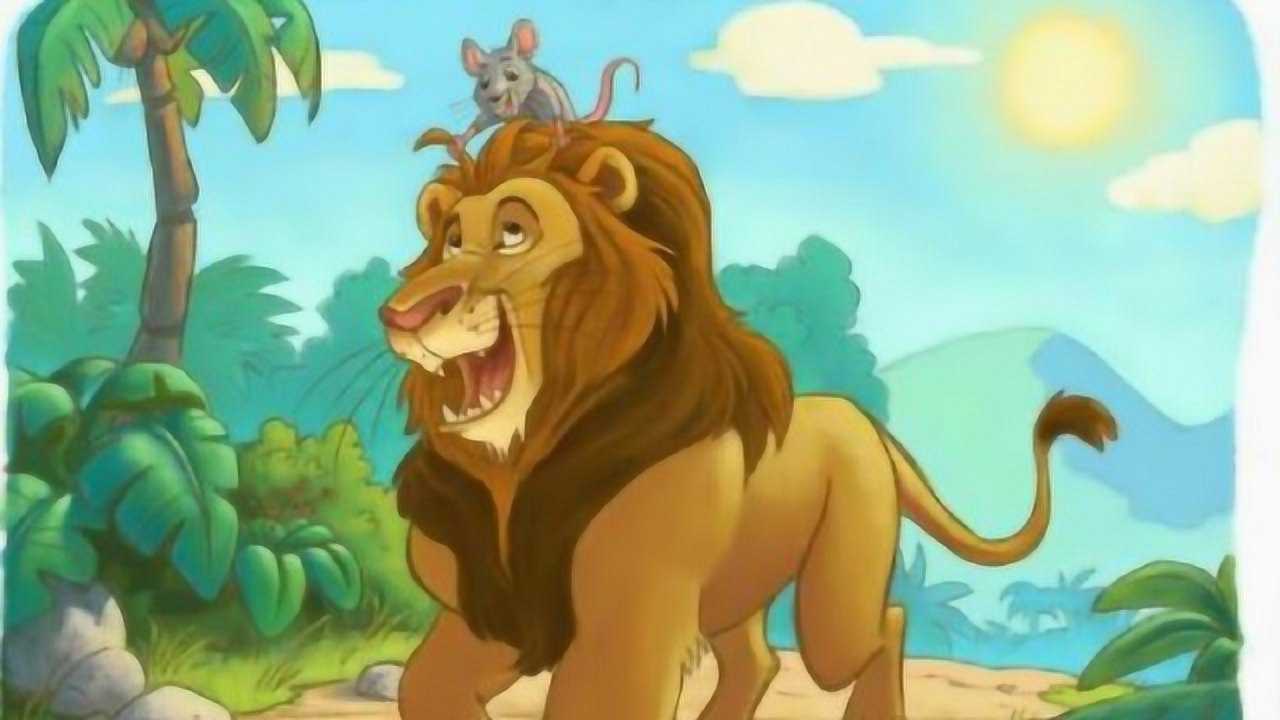 寓言故事狮子与报恩的老鼠