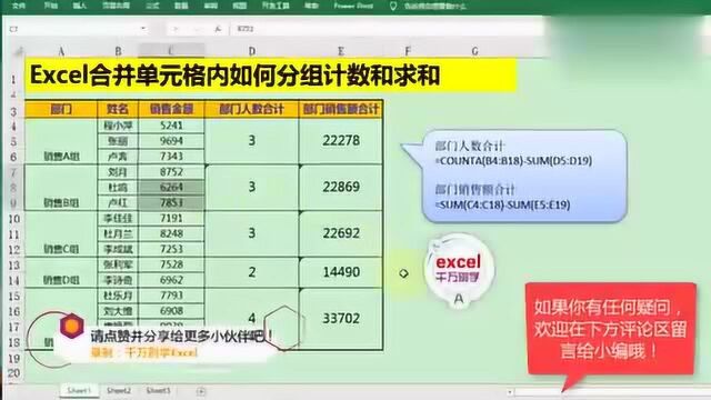 Excel的合并单元格内实现分组计数和求和,通过公式,简单实用!