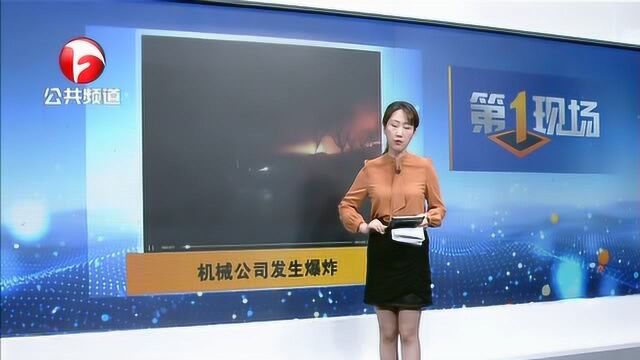 吉林:一机械公司爆炸 已致2死24伤