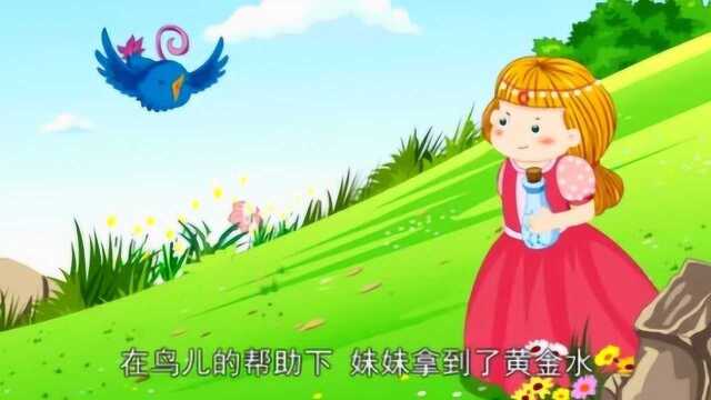 彩色童话故事:三兄妹寻宝