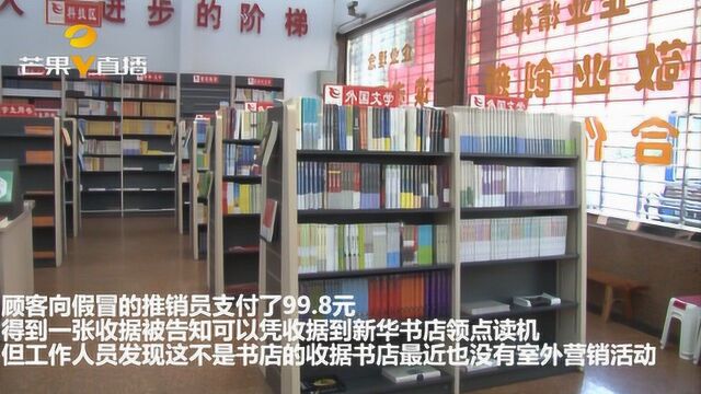 怀化芷江不法分子冒充书店工作人员,销售非法产品