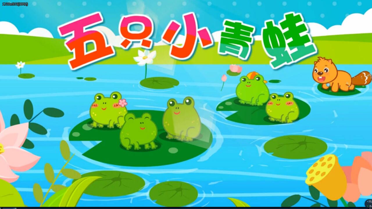 儿歌:五只小青蛙
