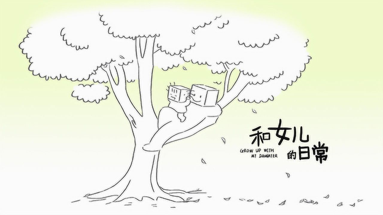 和女儿的日常 第3季 8集