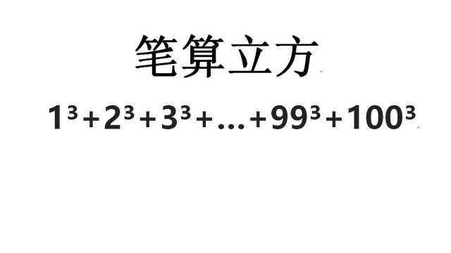 若是掌握了方法,做立方和的问题便简单