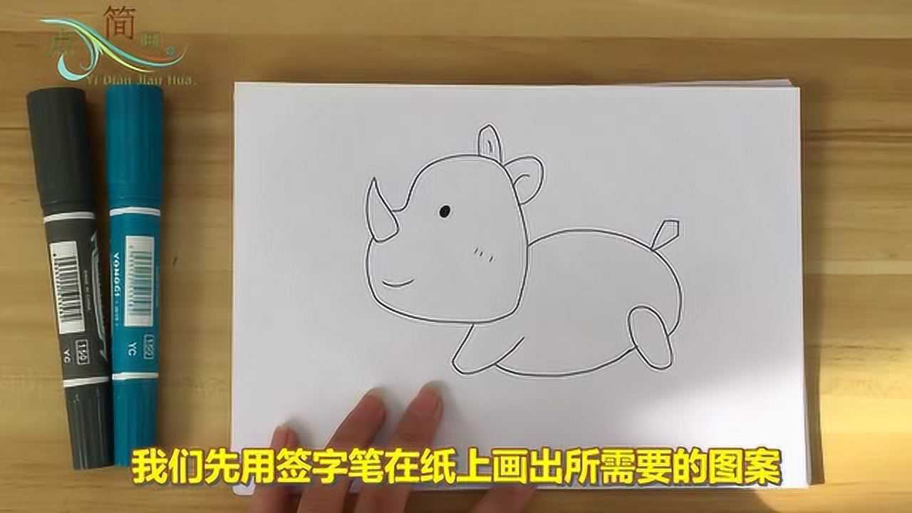 独角犀牛简笔画图片