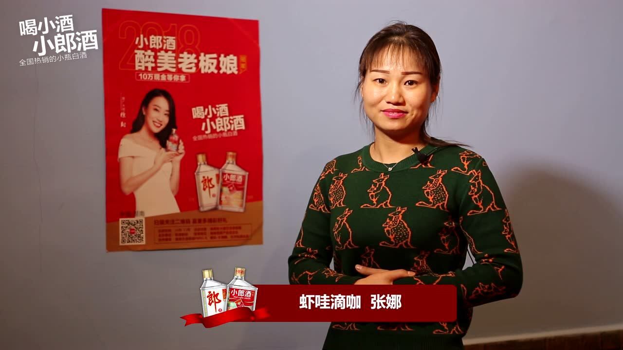 2018湖南醉美老板娘:虾蛙滴咖-张娜