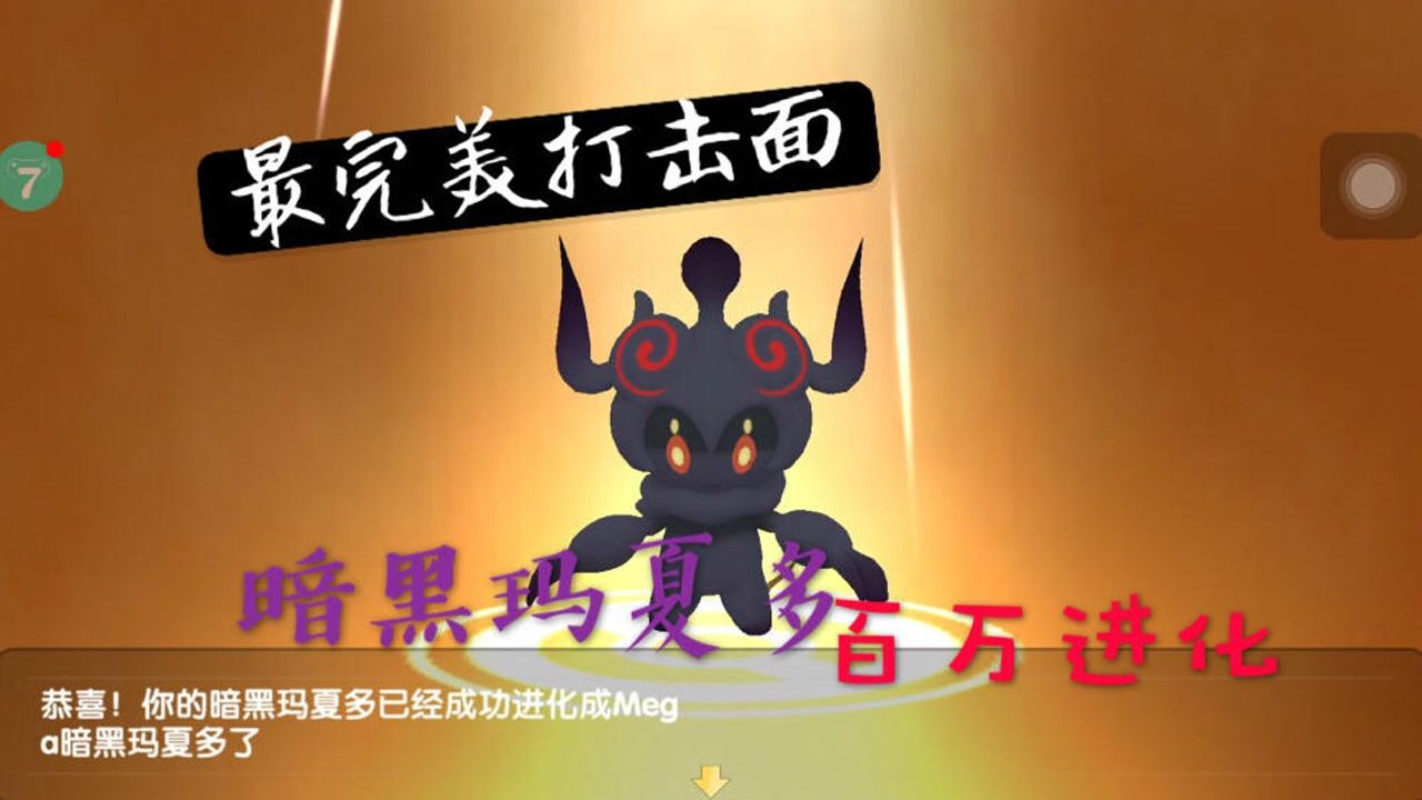 口袋妖怪完美输出打击面mega暗黑玛夏多超进化