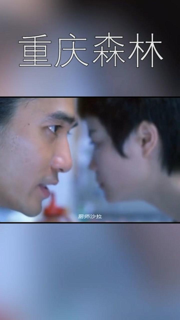 重庆森林中梁朝伟经典台词