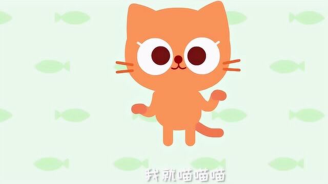 儿歌:益智早教儿童歌曲一起学猫叫