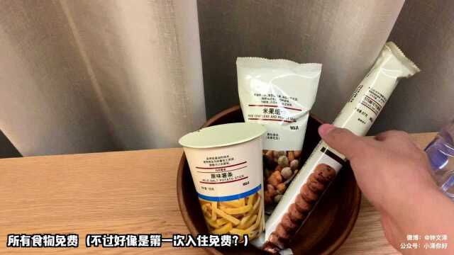 小泽VLOG:无印良品MUJI Hotel体验