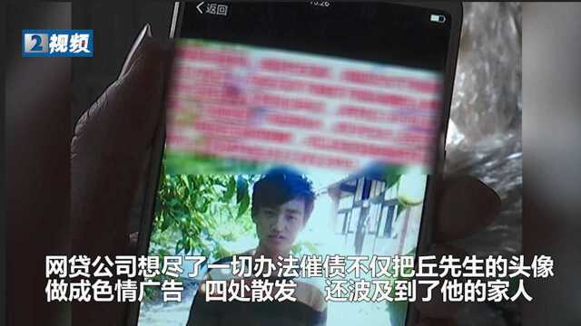 南昌:网贷1000块 他遭遇恶意催债被人骂足2年 还登上色情小广告