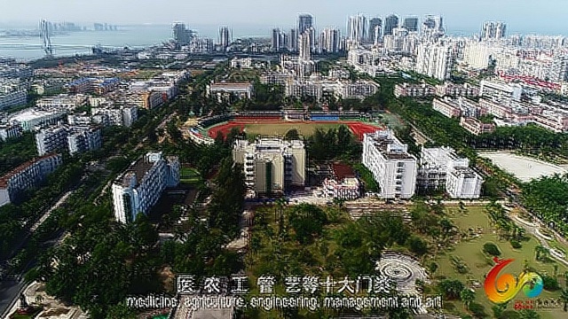 海南大学60周年