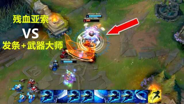 王者亚索击杀集锦,6级无装备优势 极限操作1V2