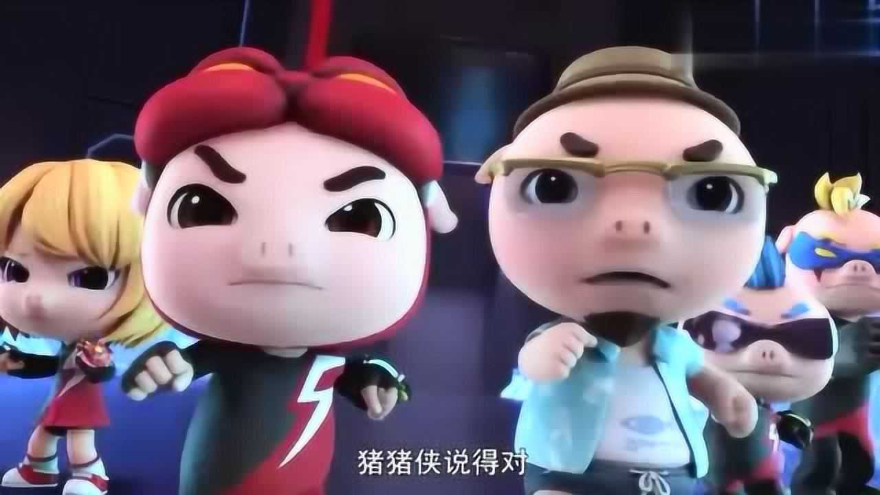 《猪猪侠之五灵守卫者》精彩合集_猪猪侠：阿五被博士控制，猪猪侠喊话任何力量也不能阻止拯救阿五_少儿_动画片大全_腾讯视频