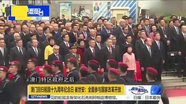 澳门各界庆祝回归祖国十九周年:“一国两制”是澳门政治优势