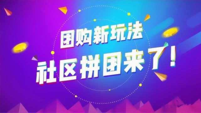 社区团购小程序那么火,如何五分钟开发上线呢?