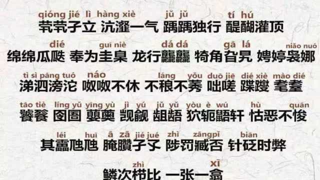 火爆抖音的《生僻字》,这才是原味原唱,这些生僻字你能认完吗?