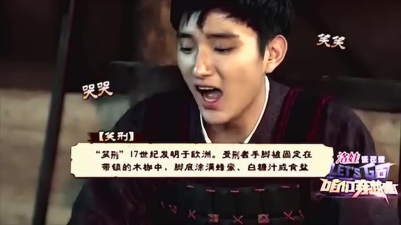 咱们穿越吧：让你笑到脸变形，于小彤体验笑刑_高清1080P在线观看平台_腾讯视频