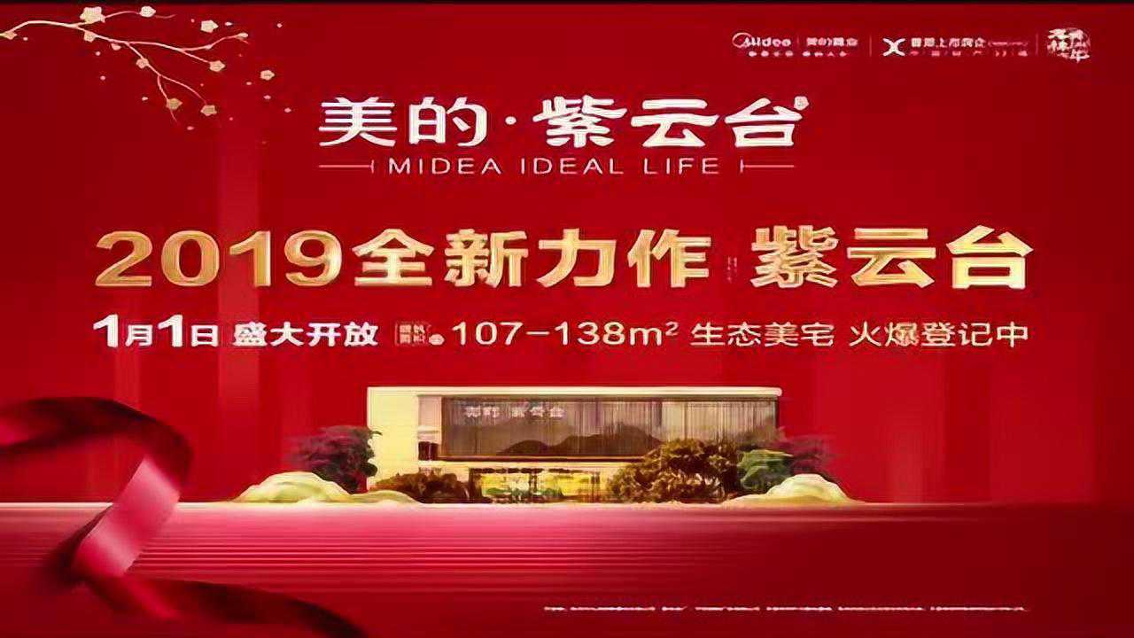 株洲美的·紫云台正式开放