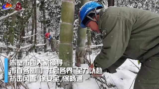 赤壁:关于做好防范应对低温雨雪冰冻天气的紧急通知