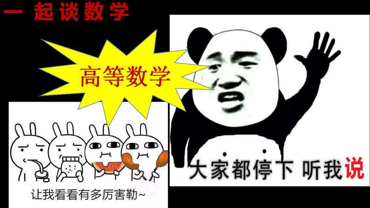 念诗之王-《高等数学》挂科表情包搞笑篇