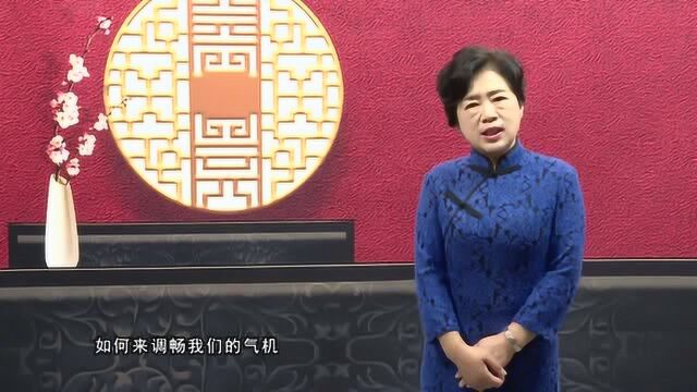 名中医——如何调畅气机