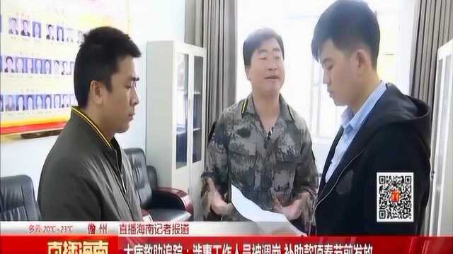 大病救助追踪:涉事工作人员被调岗 补助款项春节前发放