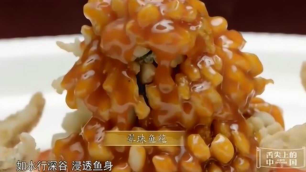 翠珠鱼花,鱼肉外脆内嫩,甜酸适口,外观美艳!
