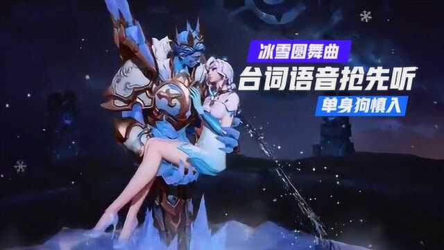 王者荣耀:干将莫邪新皮肤语音台词抢先听 超有爱对话