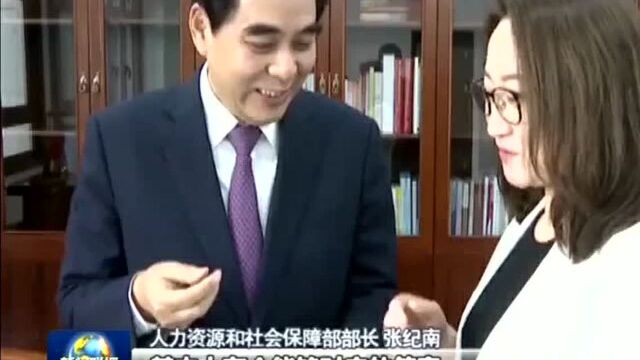 人社部部长张纪南:就业优先 社保兜底