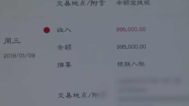 银行卡莫名多出99.5万元!女孩急得报警:金额大,怕丢了