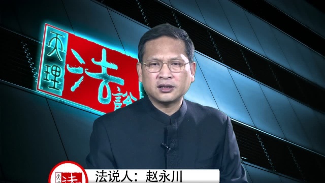 法说人:当村规民俗遇到法律, “入赘男”是否享有子女姓氏的取名权?