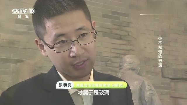 [解码科技史]这是两千多年前的中国玻璃 样子出人意料