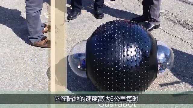 美军研发球形监控机器人,水陆通吃360度无死角,售价10万