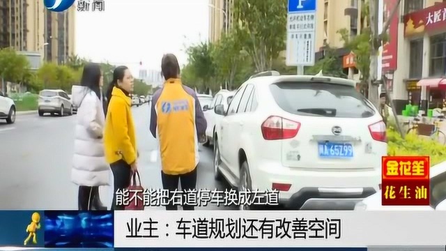 福州:业主开车进小区 为何频频吃罚单?