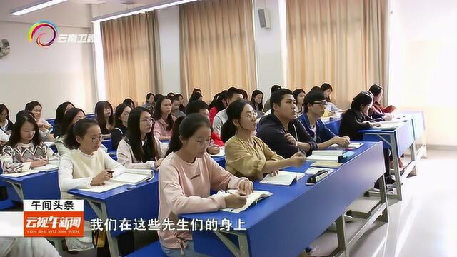 云南师范:弘扬西南联合大学精神,续写新时代双一流建设奋进之笔