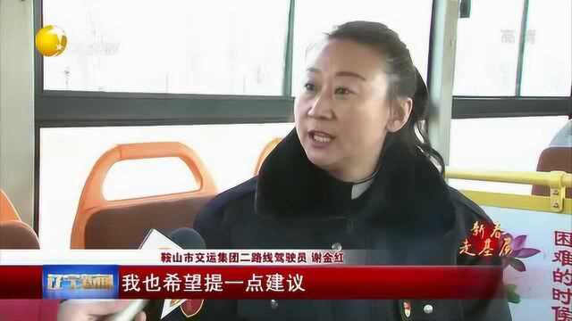 鞍山谢金红:开好便民公交车,架起为民连心桥