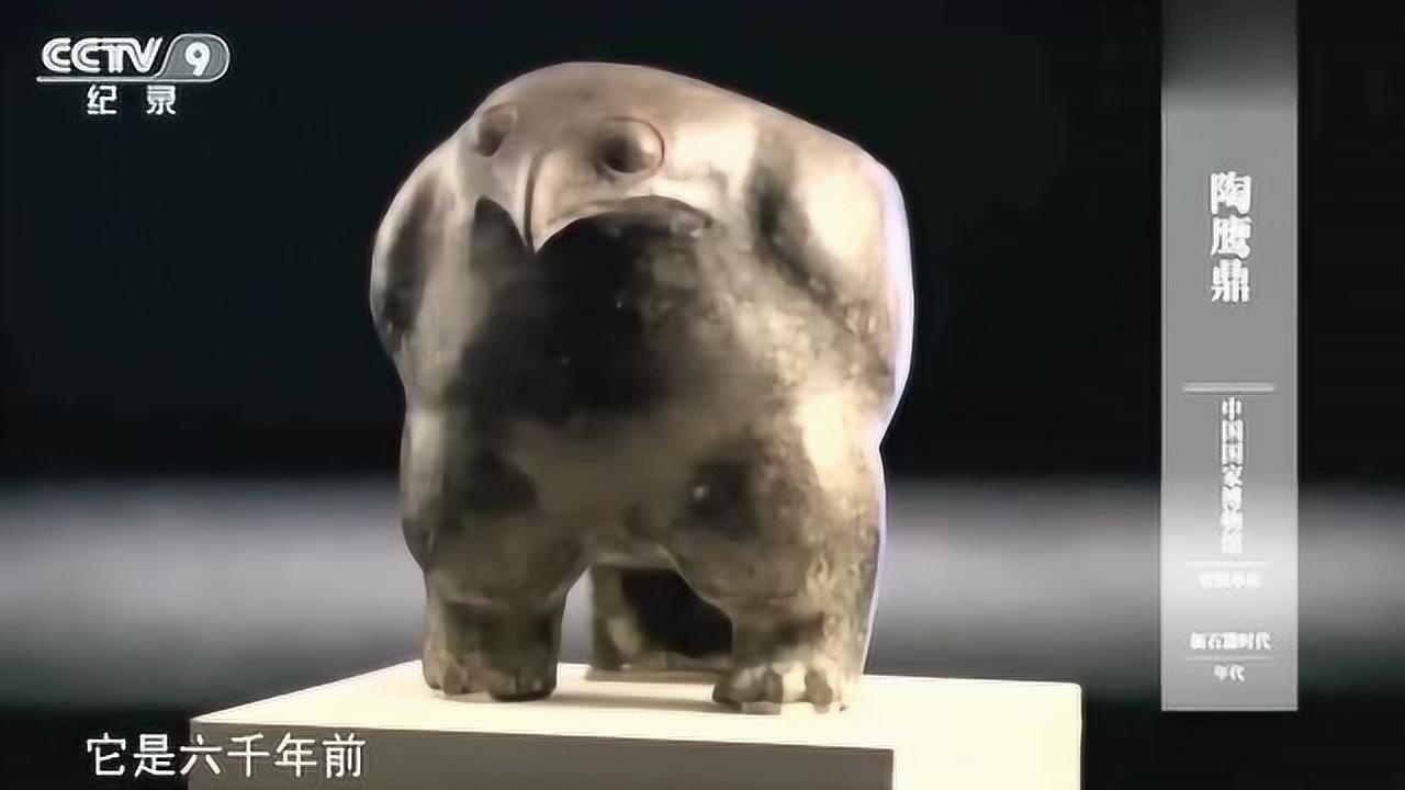 古人为何要把陶制成鹰的样子,这只陶鹰鼎到底是用来盛何物的器皿_高清1080P在线观看平台_腾讯视频