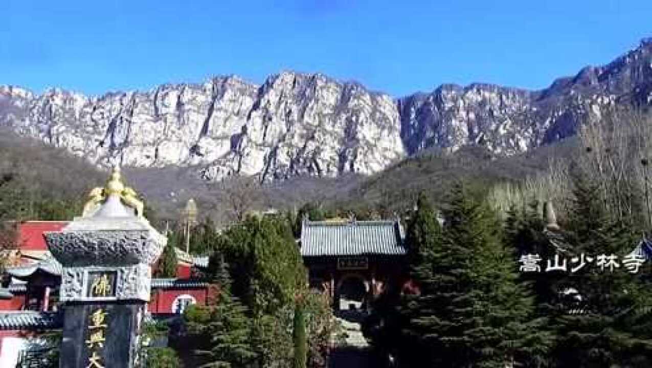 航拍中国：360°全景航拍河南嵩山少林寺，天下功夫出少林_高清