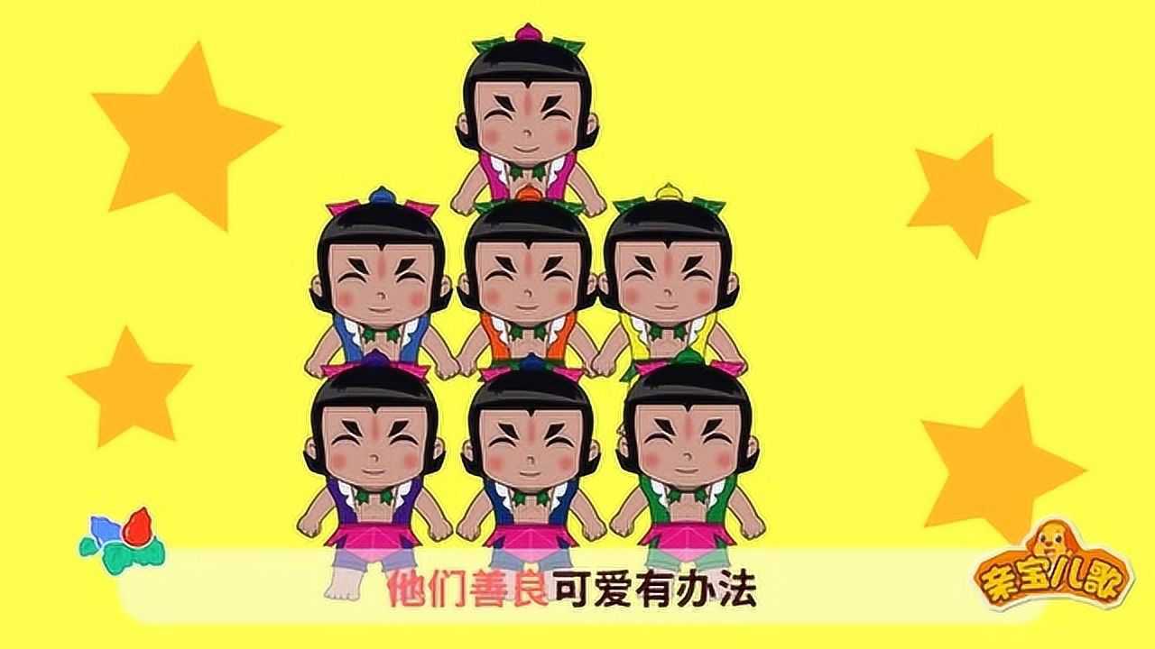 葫芦娃儿歌神气的六娃和小板凳双享版