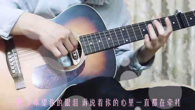 吉他指弹—未闻花名Secret BaseuBio版本