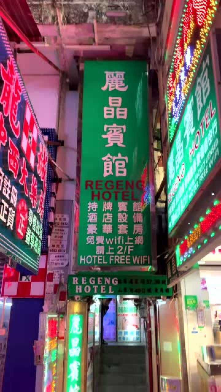 周星驰去过的丽晶大酒店真实存在要本地的还是外地的