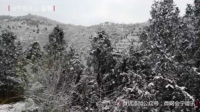 会宁桃花山雪景