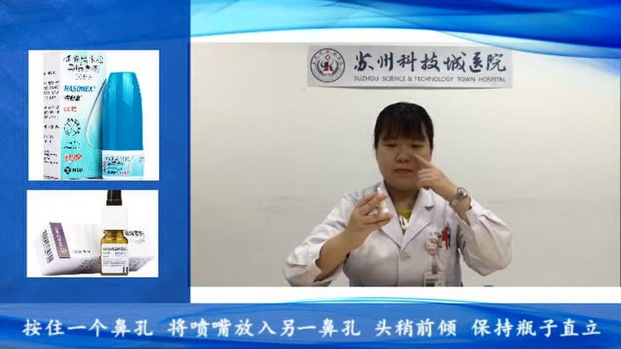 鼻喷剂(内舒拿,雷诺考特)的使用方法