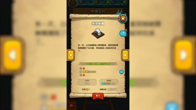 黑暗料理王:菜谱皇冠配方图鉴